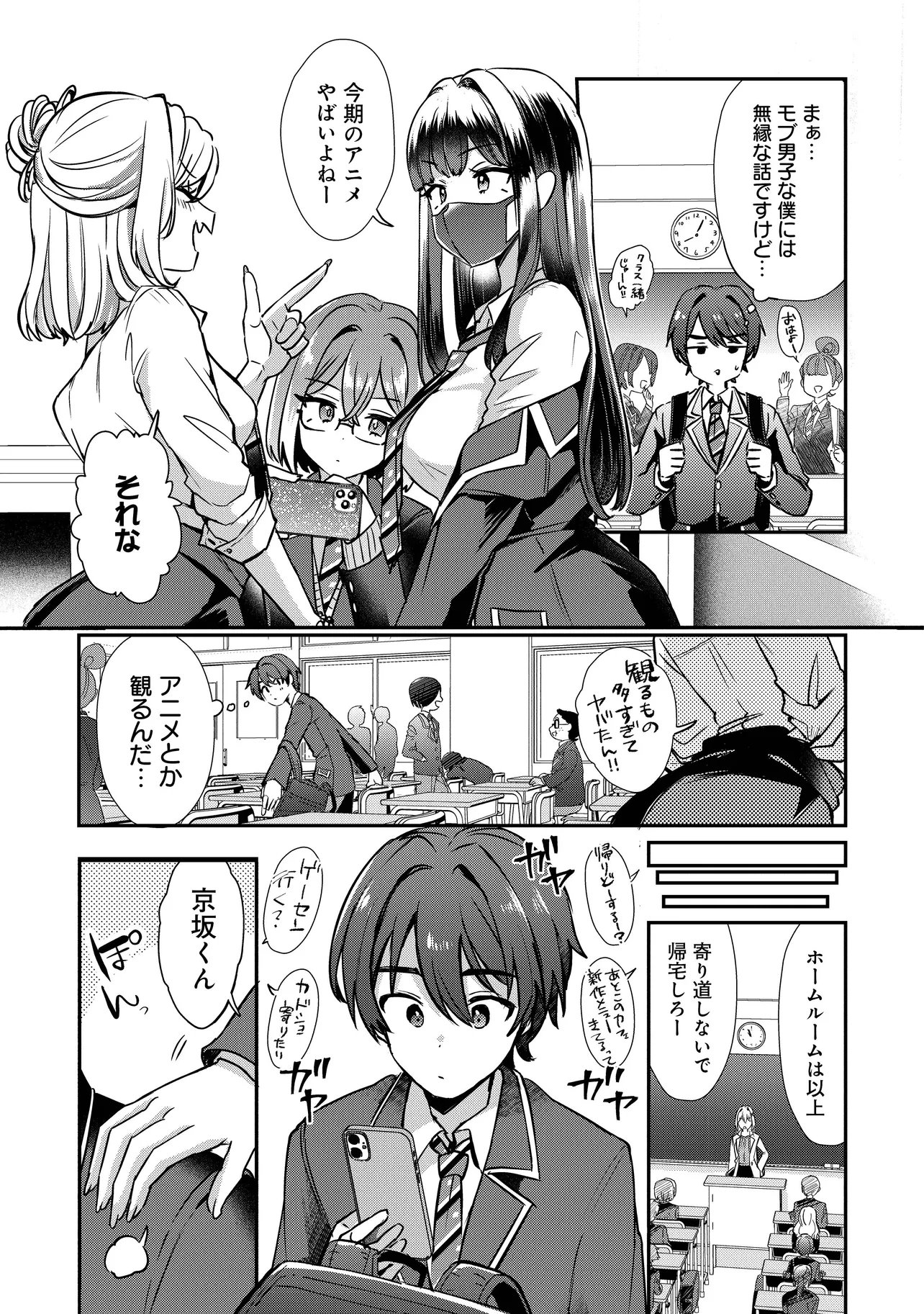 Kounai Sandai Bijo no Himo Shiteimasu - Chapter 1 - Page 19