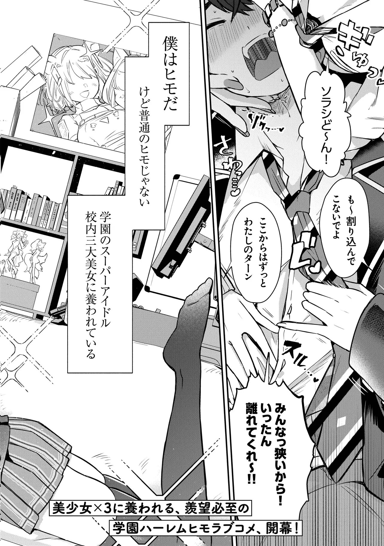 Kounai Sandai Bijo no Himo Shiteimasu - Chapter 1 - Page 2