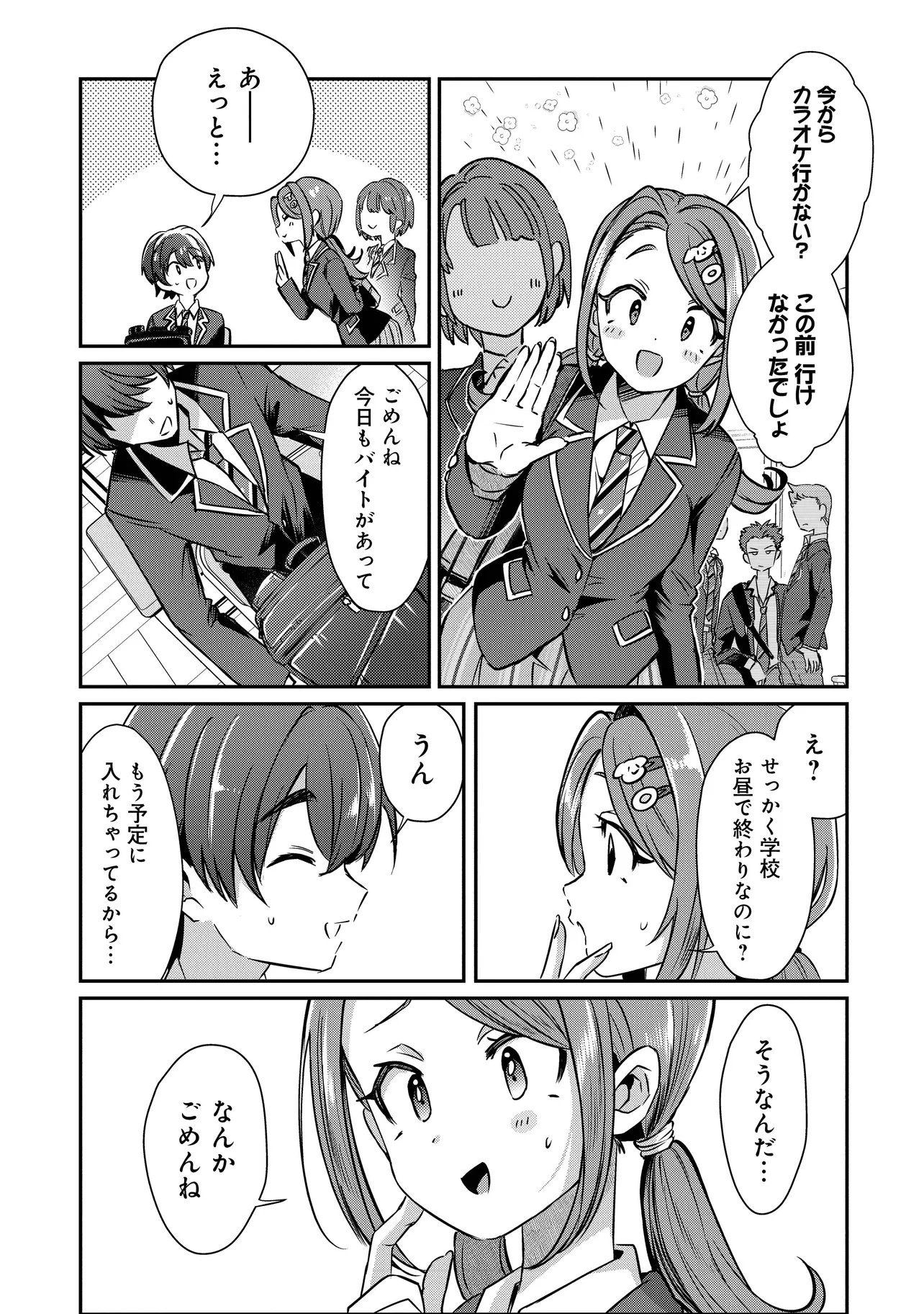 Kounai Sandai Bijo no Himo Shiteimasu - Chapter 1 - Page 20