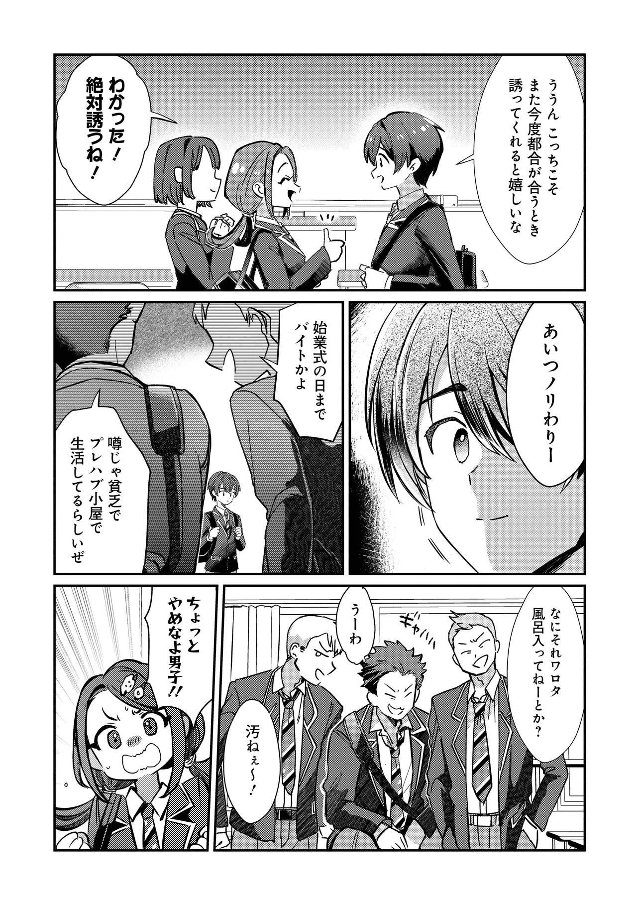 Kounai Sandai Bijo no Himo Shiteimasu - Chapter 1 - Page 21