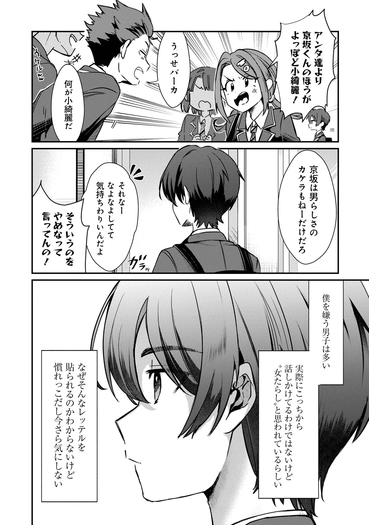 Kounai Sandai Bijo no Himo Shiteimasu - Chapter 1 - Page 22