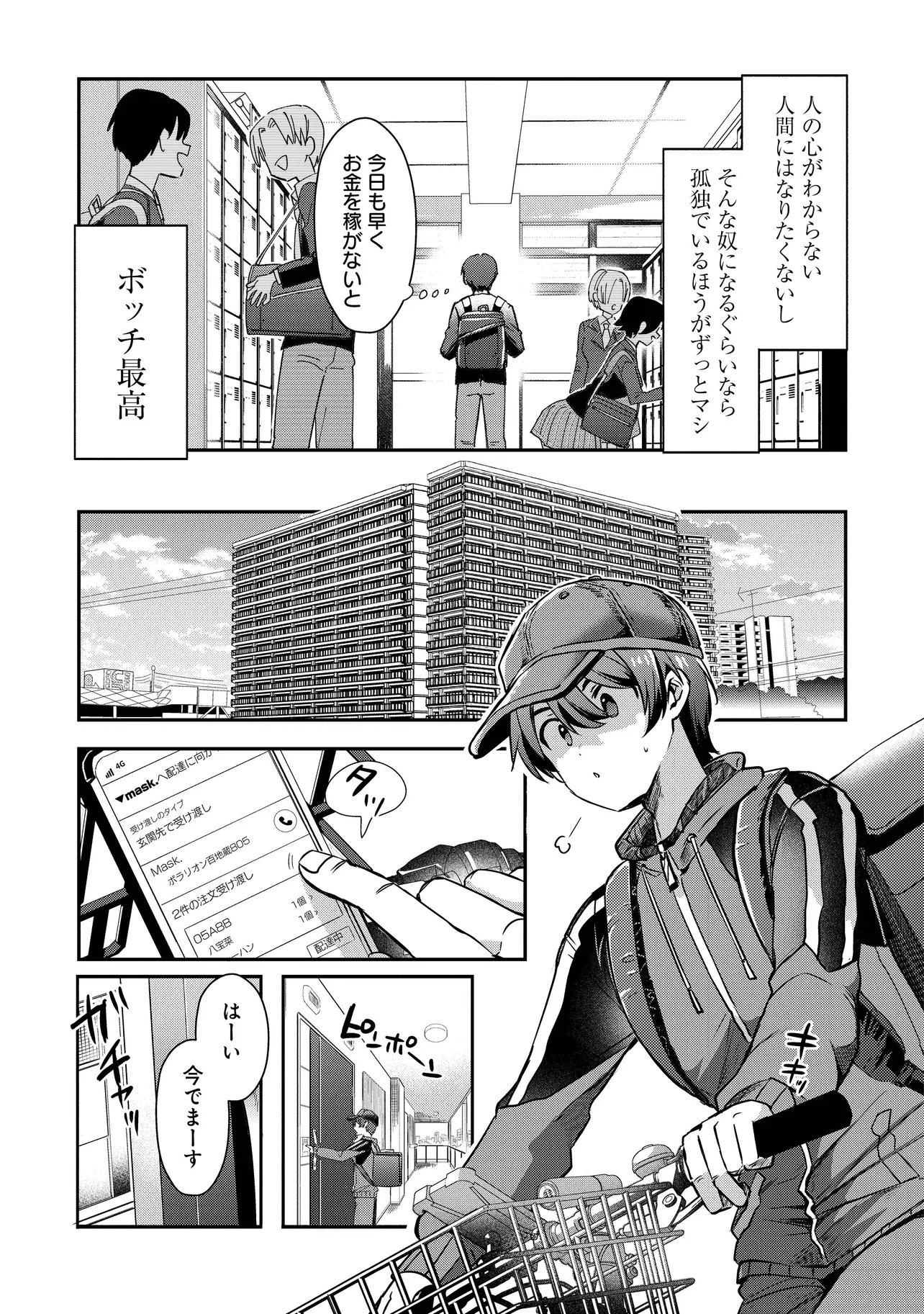 Kounai Sandai Bijo no Himo Shiteimasu - Chapter 1 - Page 23