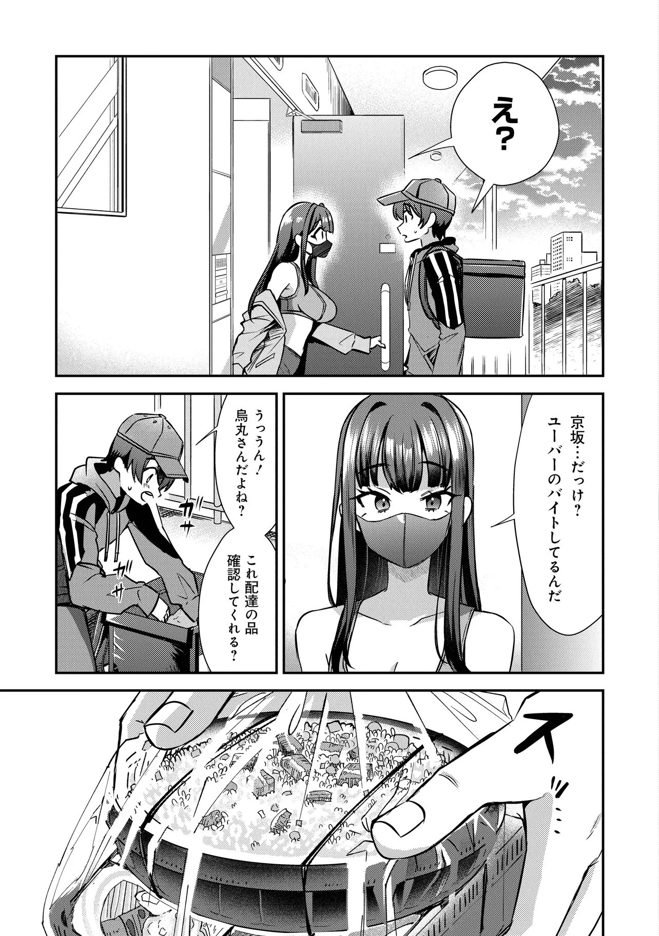 Kounai Sandai Bijo no Himo Shiteimasu - Chapter 1 - Page 25