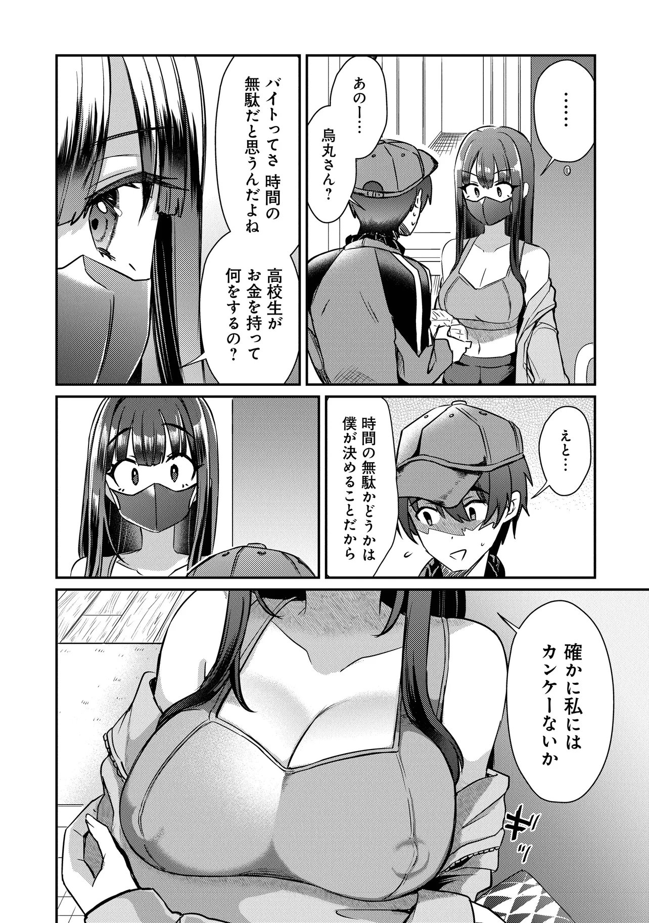 Kounai Sandai Bijo no Himo Shiteimasu - Chapter 1 - Page 26