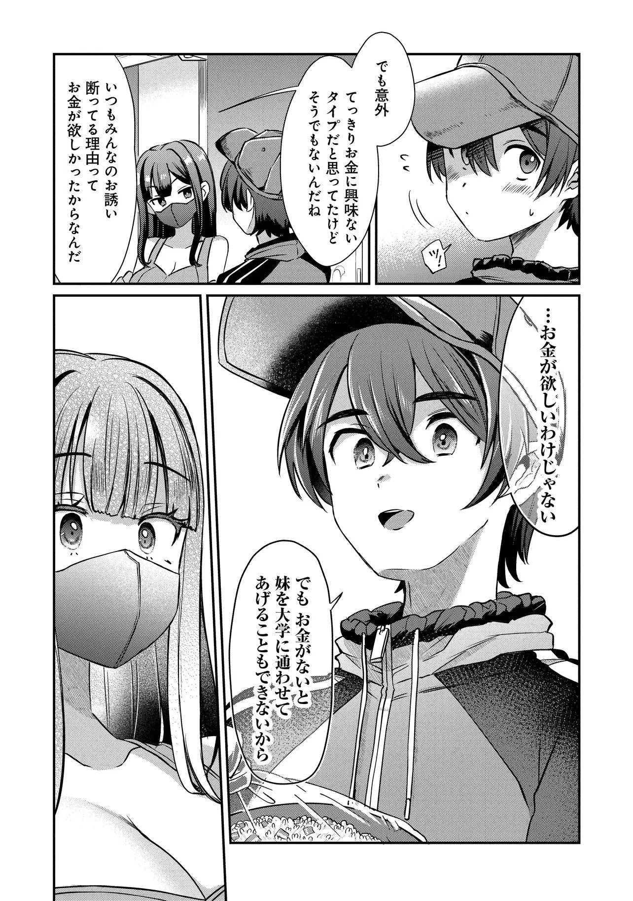 Kounai Sandai Bijo no Himo Shiteimasu - Chapter 1 - Page 27