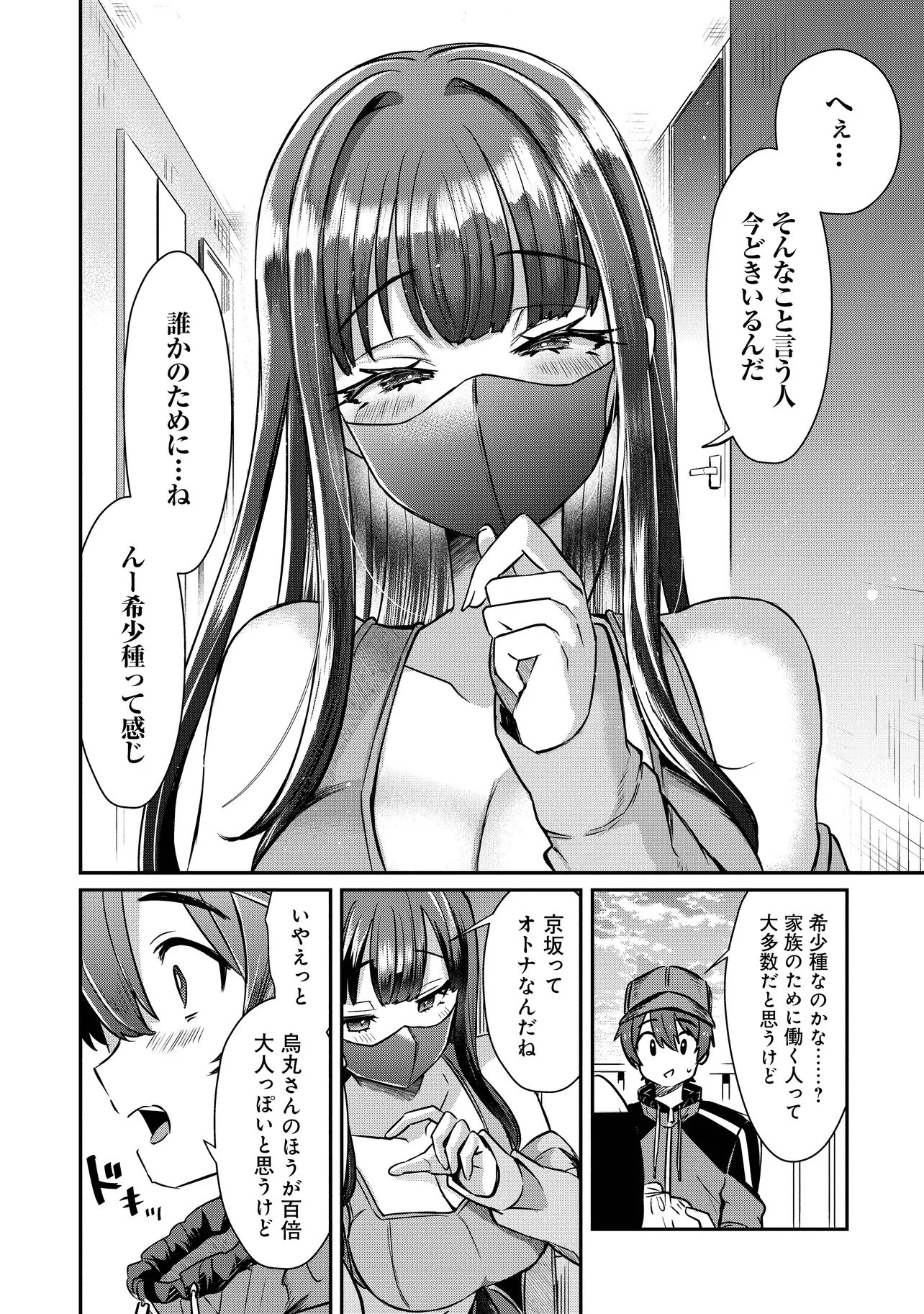 Kounai Sandai Bijo no Himo Shiteimasu - Chapter 1 - Page 28