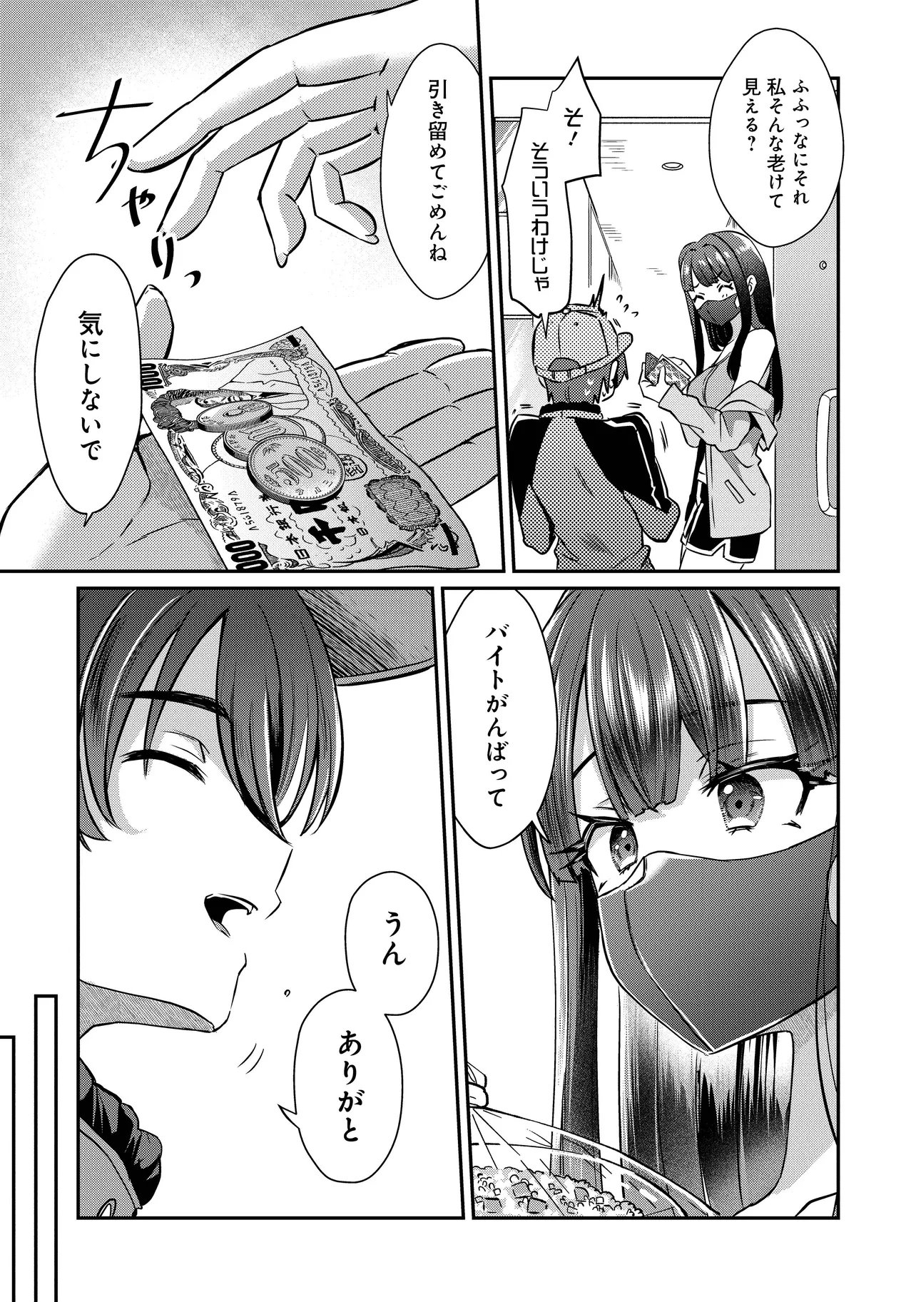 Kounai Sandai Bijo no Himo Shiteimasu - Chapter 1 - Page 29
