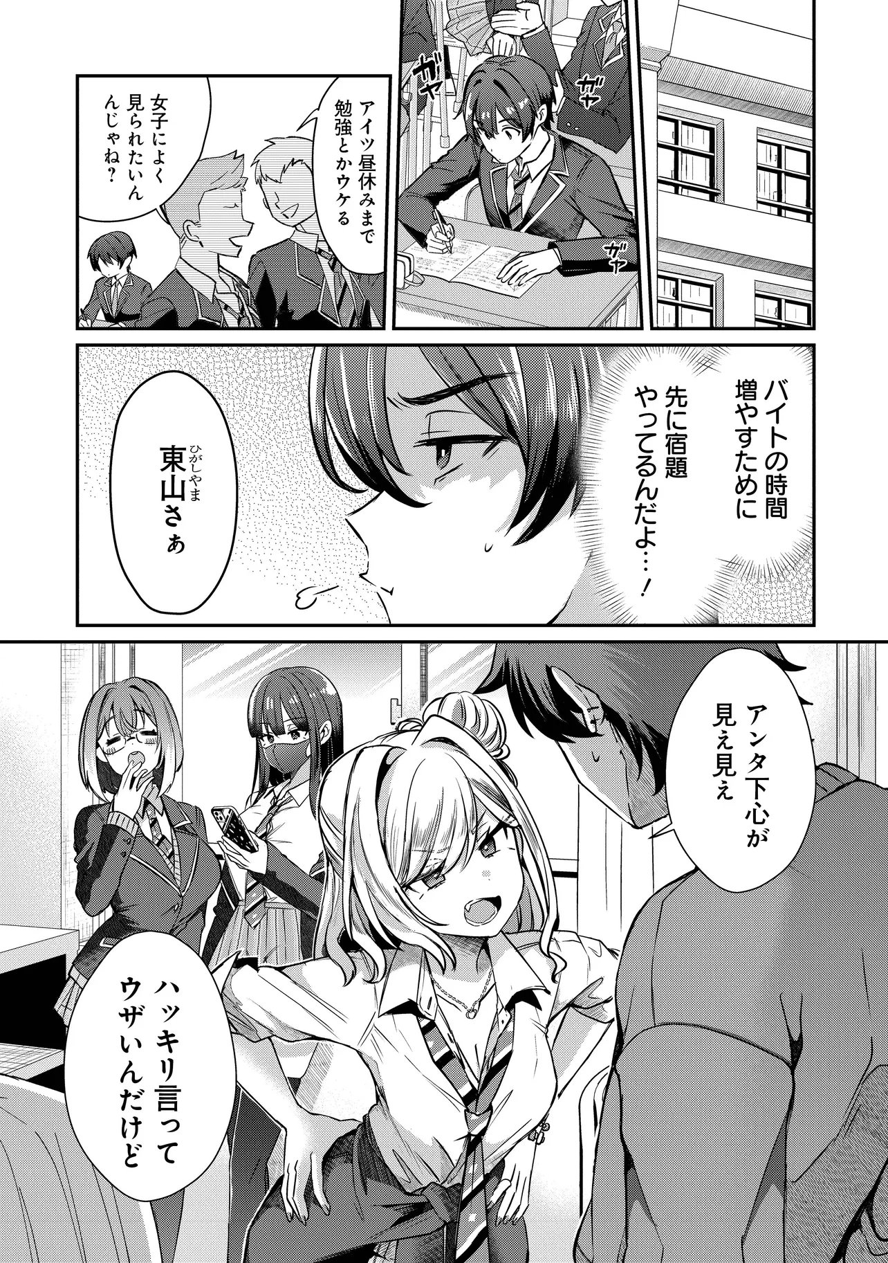 Kounai Sandai Bijo no Himo Shiteimasu - Chapter 1 - Page 30
