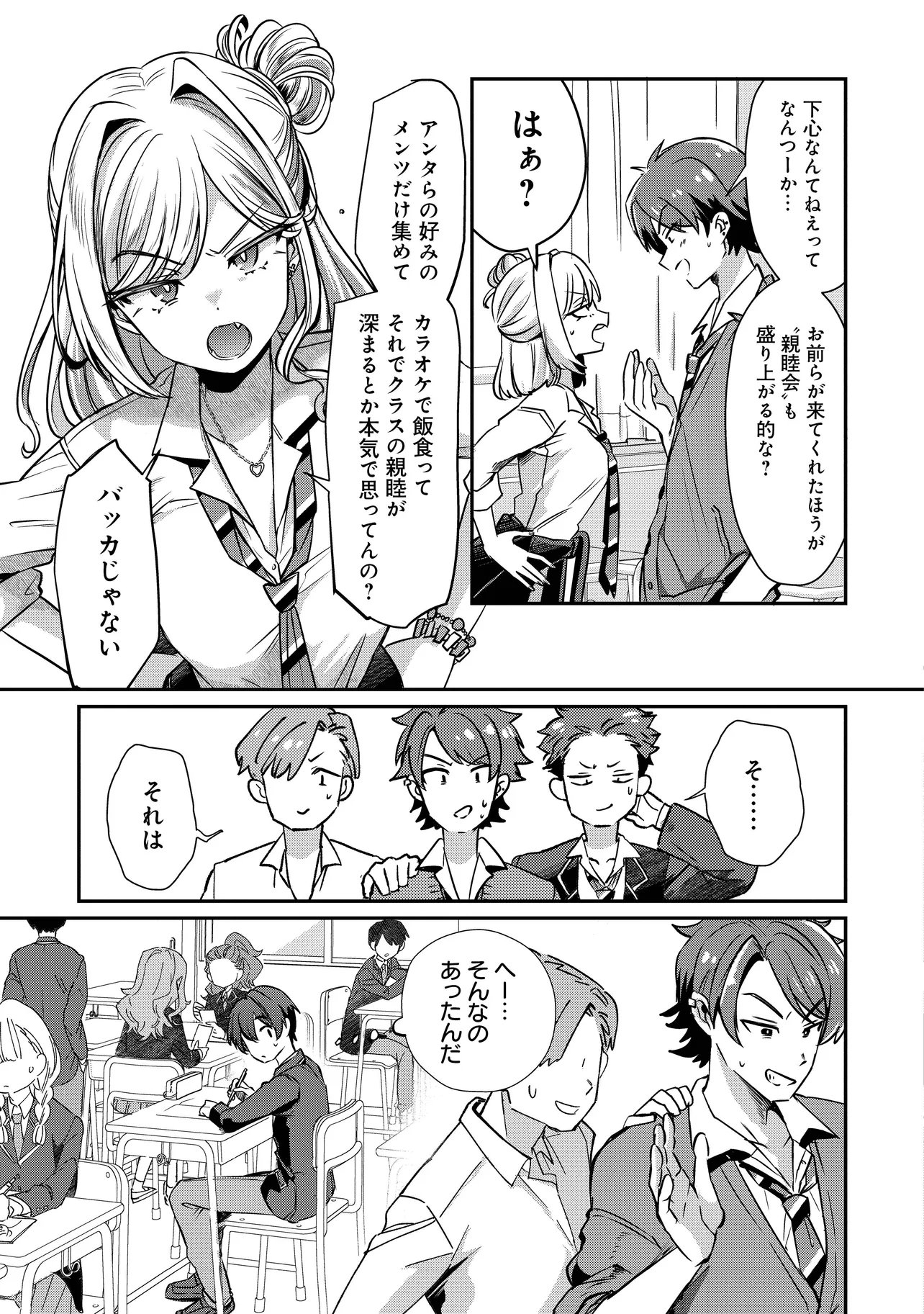 Kounai Sandai Bijo no Himo Shiteimasu - Chapter 1 - Page 31
