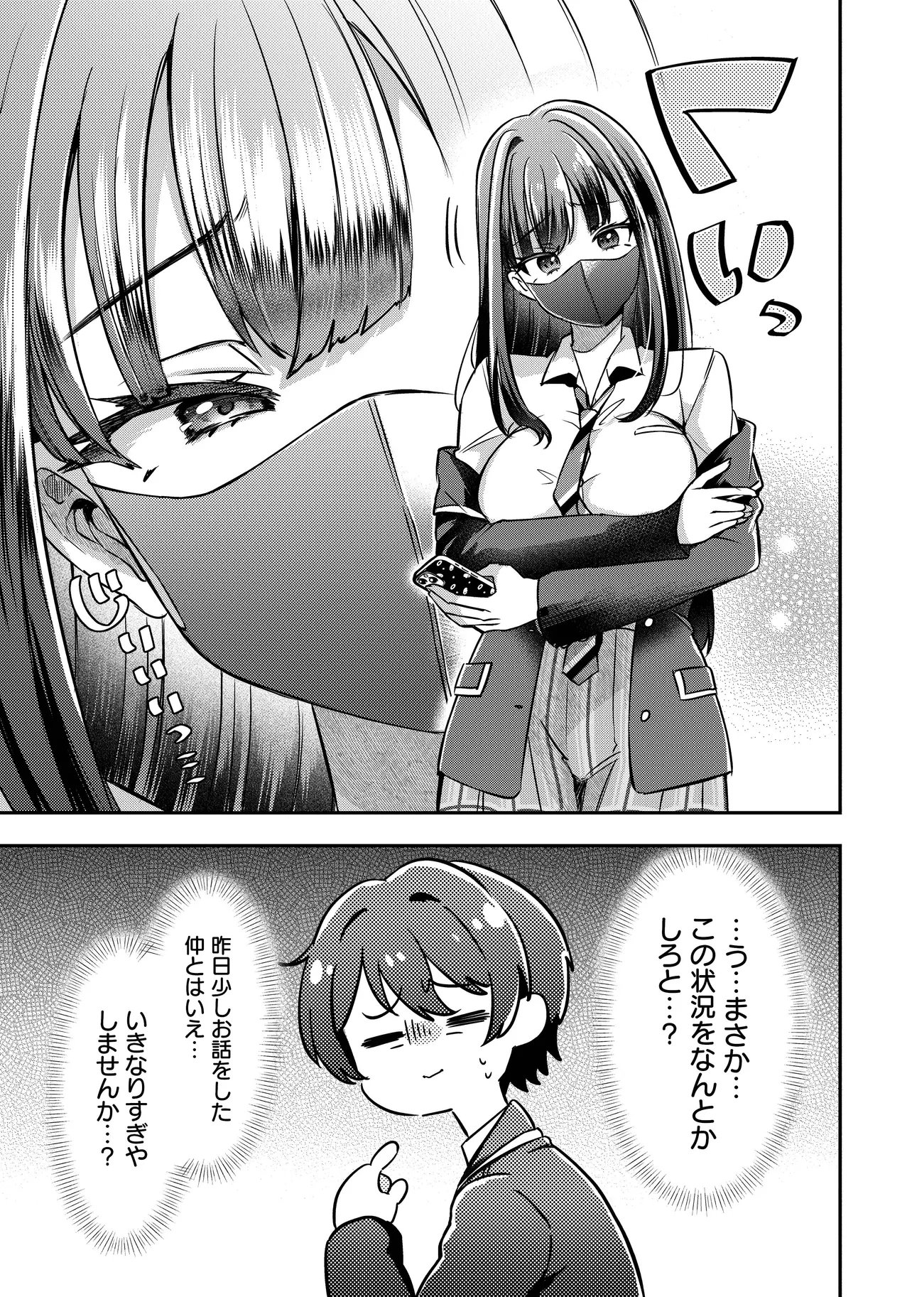 Kounai Sandai Bijo no Himo Shiteimasu - Chapter 1 - Page 33