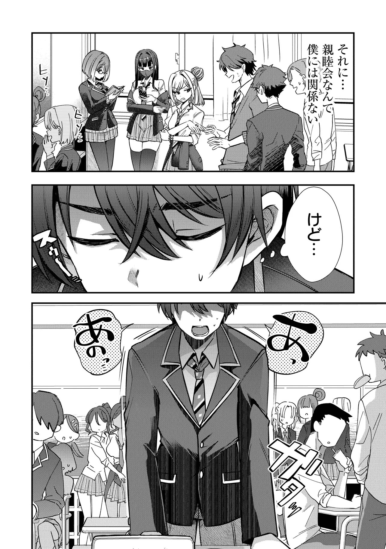 Kounai Sandai Bijo no Himo Shiteimasu - Chapter 1 - Page 34