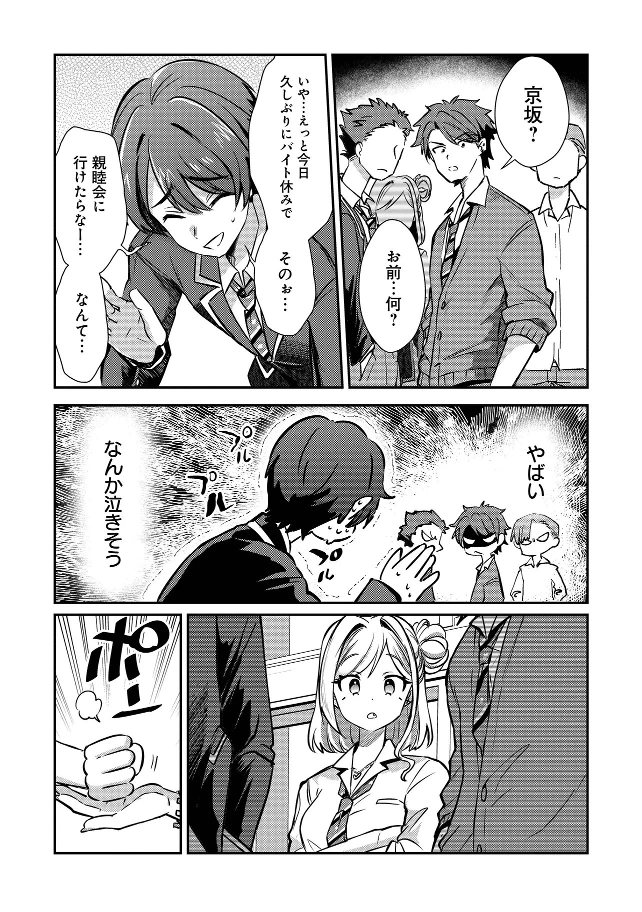 Kounai Sandai Bijo no Himo Shiteimasu - Chapter 1 - Page 35
