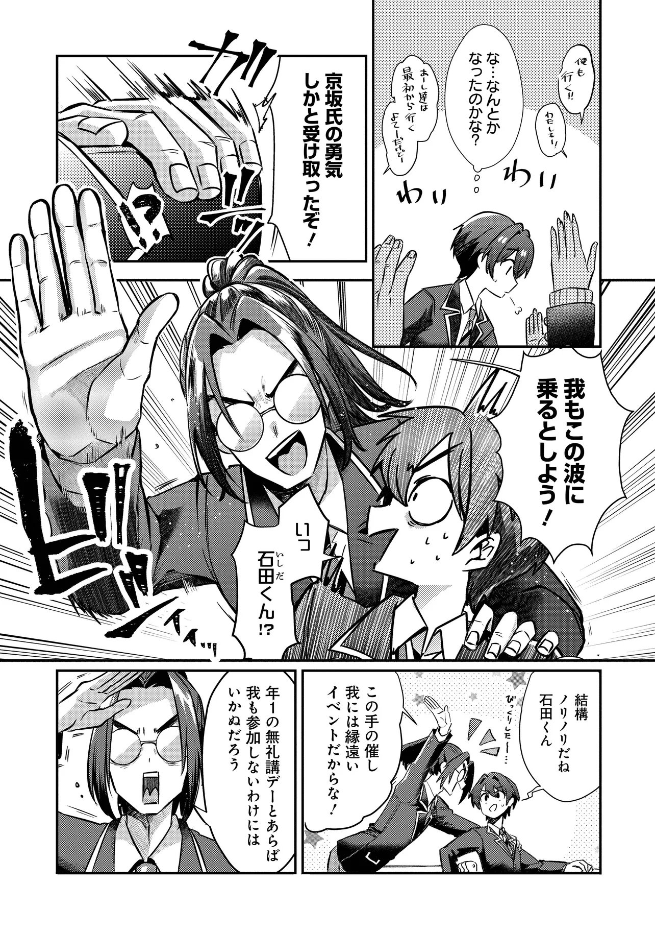 Kounai Sandai Bijo no Himo Shiteimasu - Chapter 1 - Page 38
