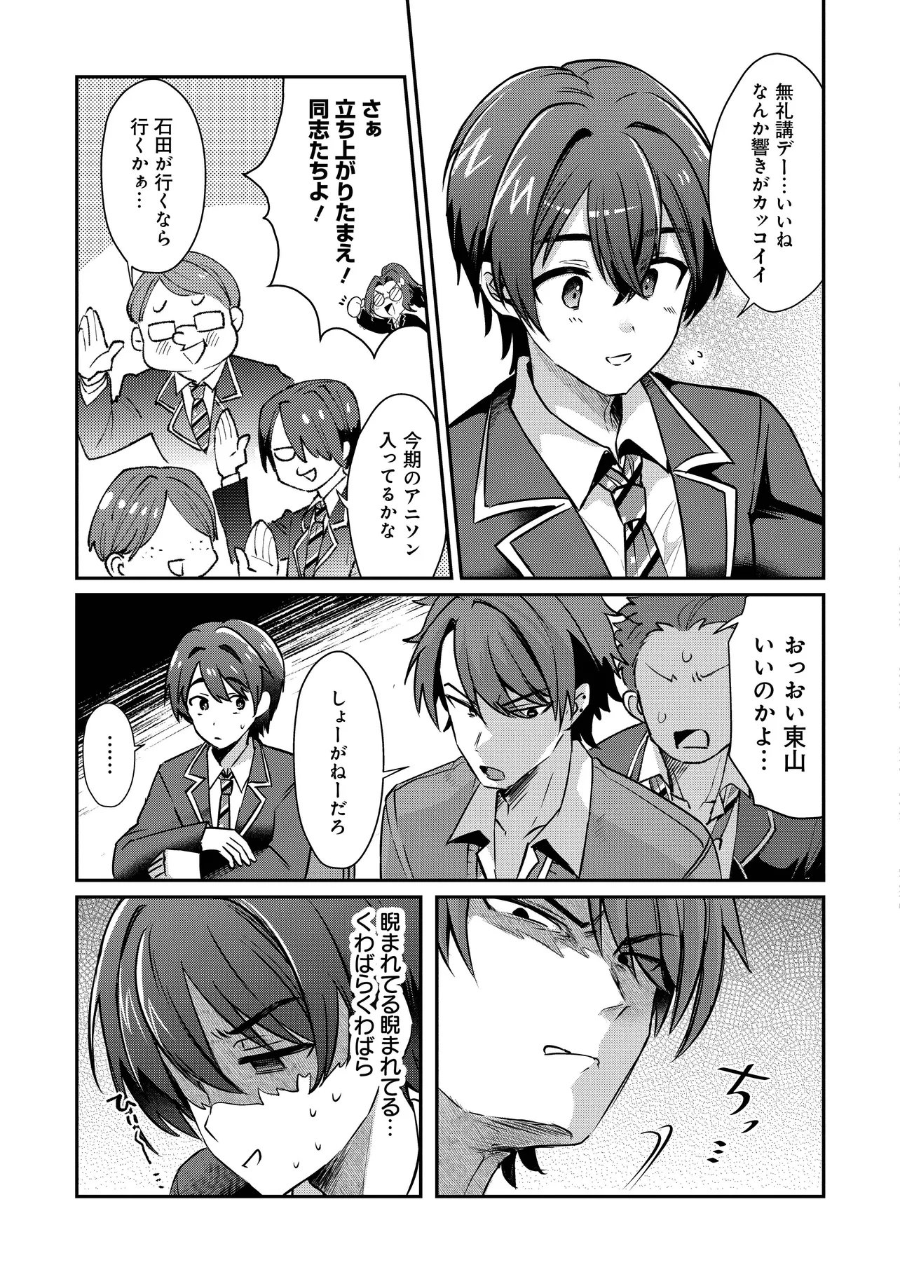 Kounai Sandai Bijo no Himo Shiteimasu - Chapter 1 - Page 39