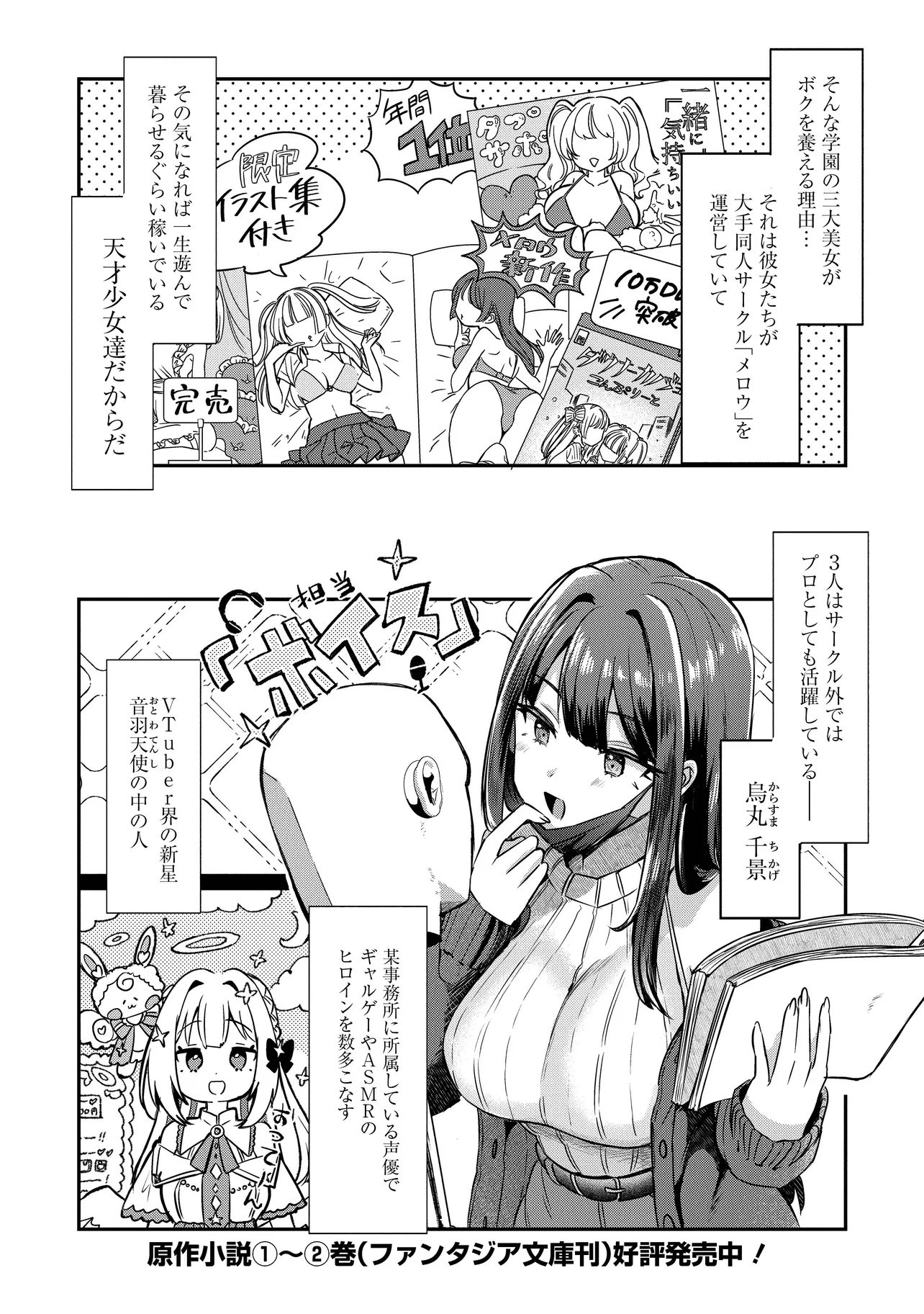 Kounai Sandai Bijo no Himo Shiteimasu - Chapter 1 - Page 4