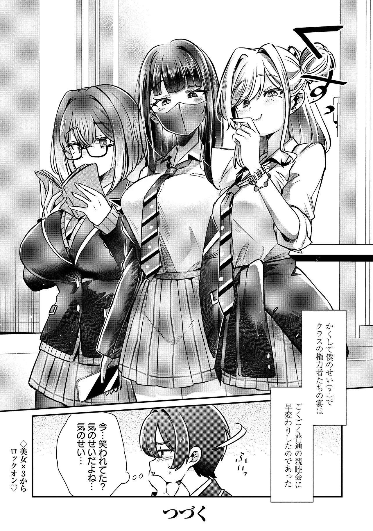 Kounai Sandai Bijo no Himo Shiteimasu - Chapter 1 - Page 40