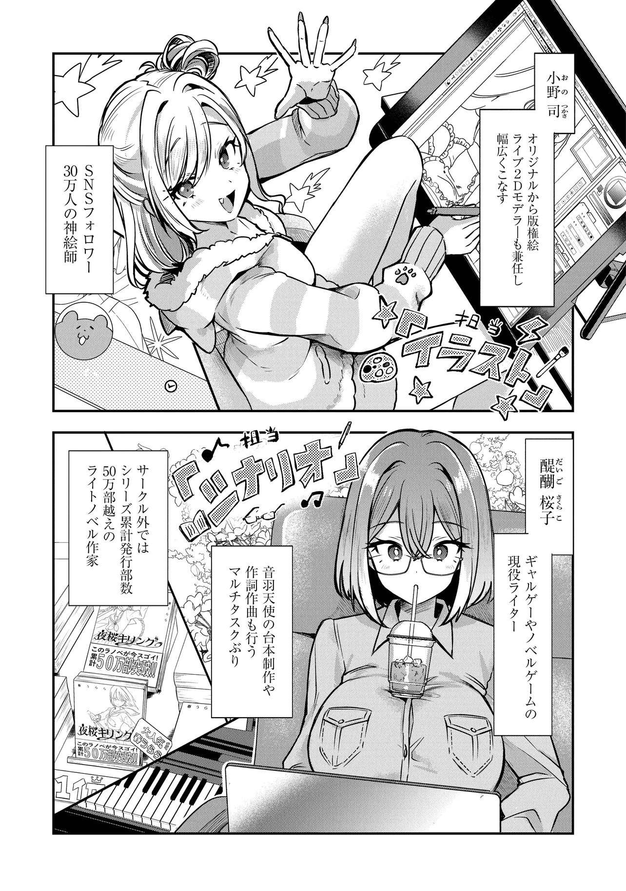 Kounai Sandai Bijo no Himo Shiteimasu - Chapter 1 - Page 5