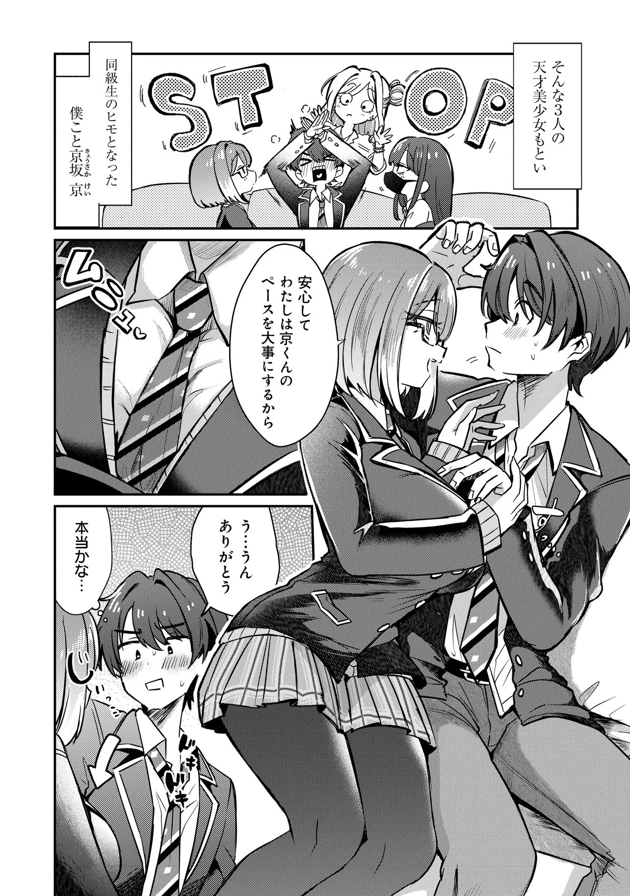 Kounai Sandai Bijo no Himo Shiteimasu - Chapter 1 - Page 6