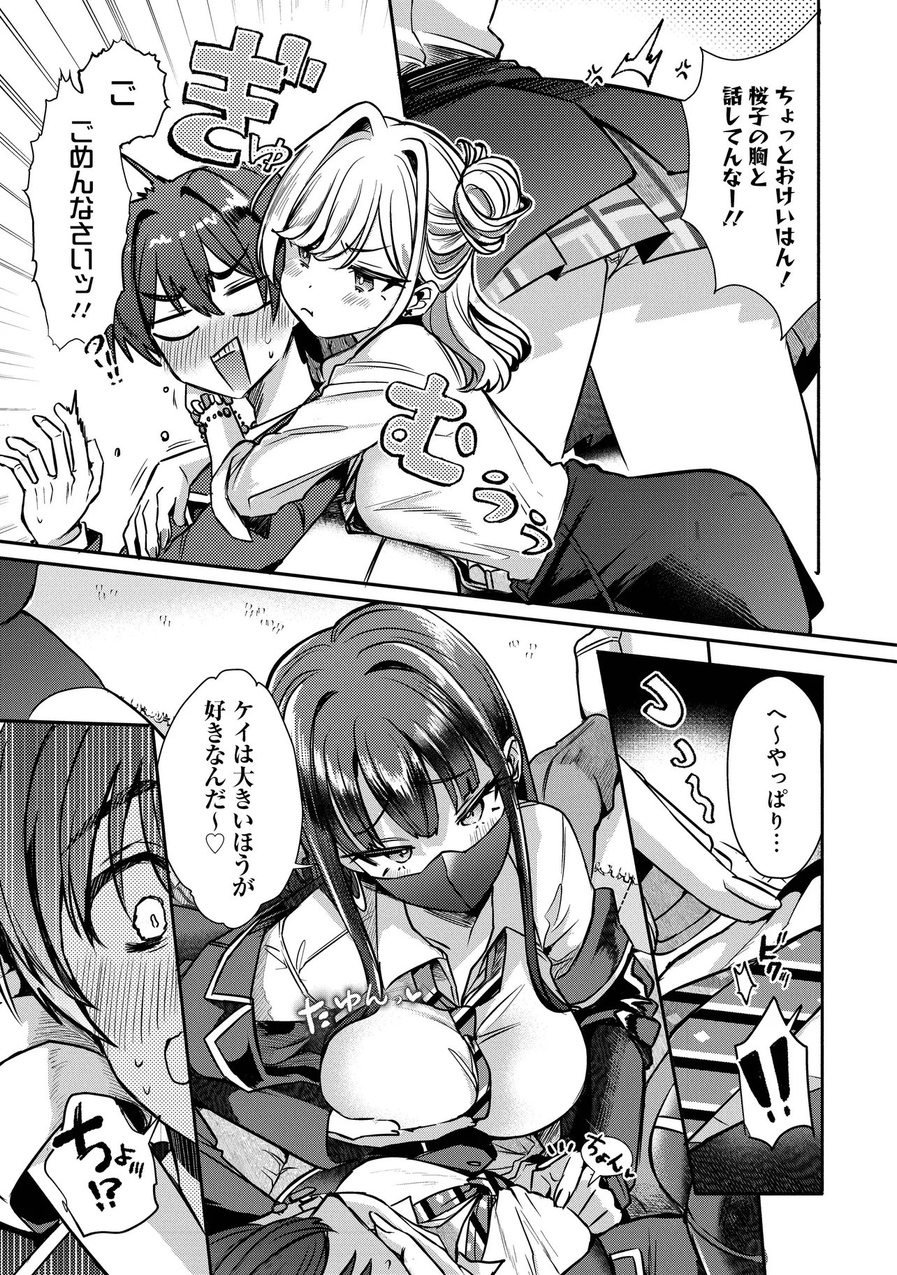 Kounai Sandai Bijo no Himo Shiteimasu - Chapter 1 - Page 7