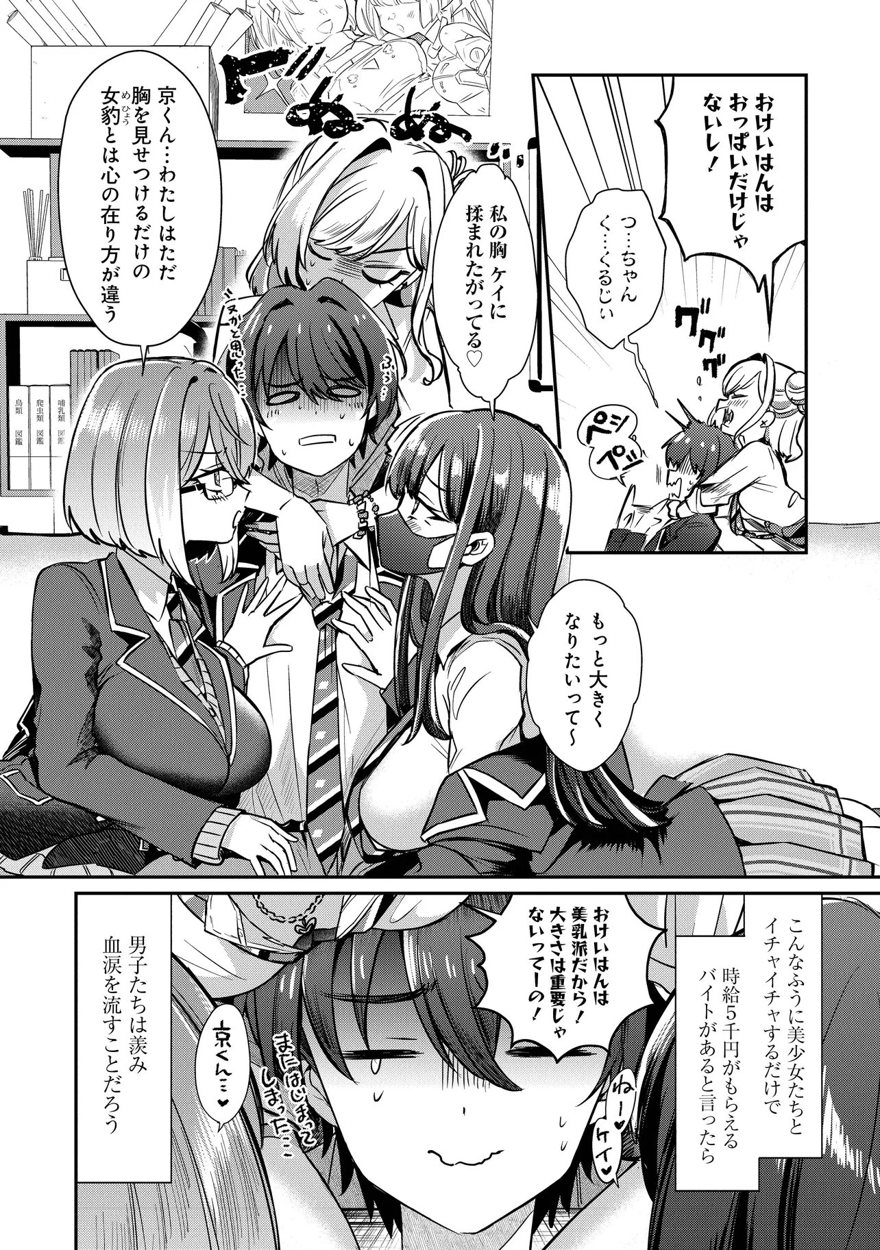 Kounai Sandai Bijo no Himo Shiteimasu - Chapter 1 - Page 8