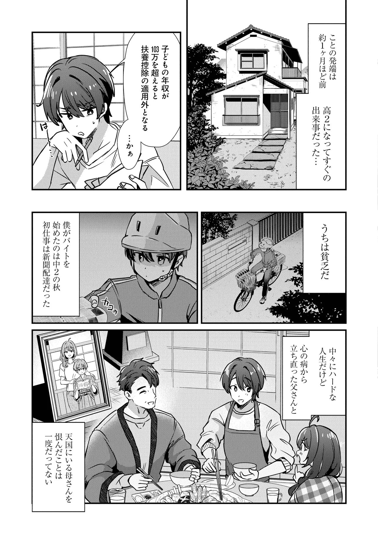 Kounai Sandai Bijo no Himo Shiteimasu - Chapter 1 - Page 9