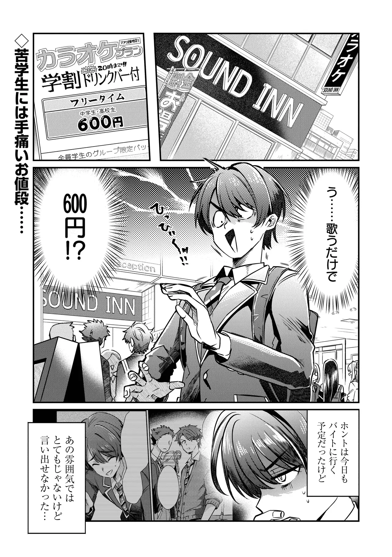 Kounai Sandai Bijo no Himo Shiteimasu - Chapter 2.1 - Page 1