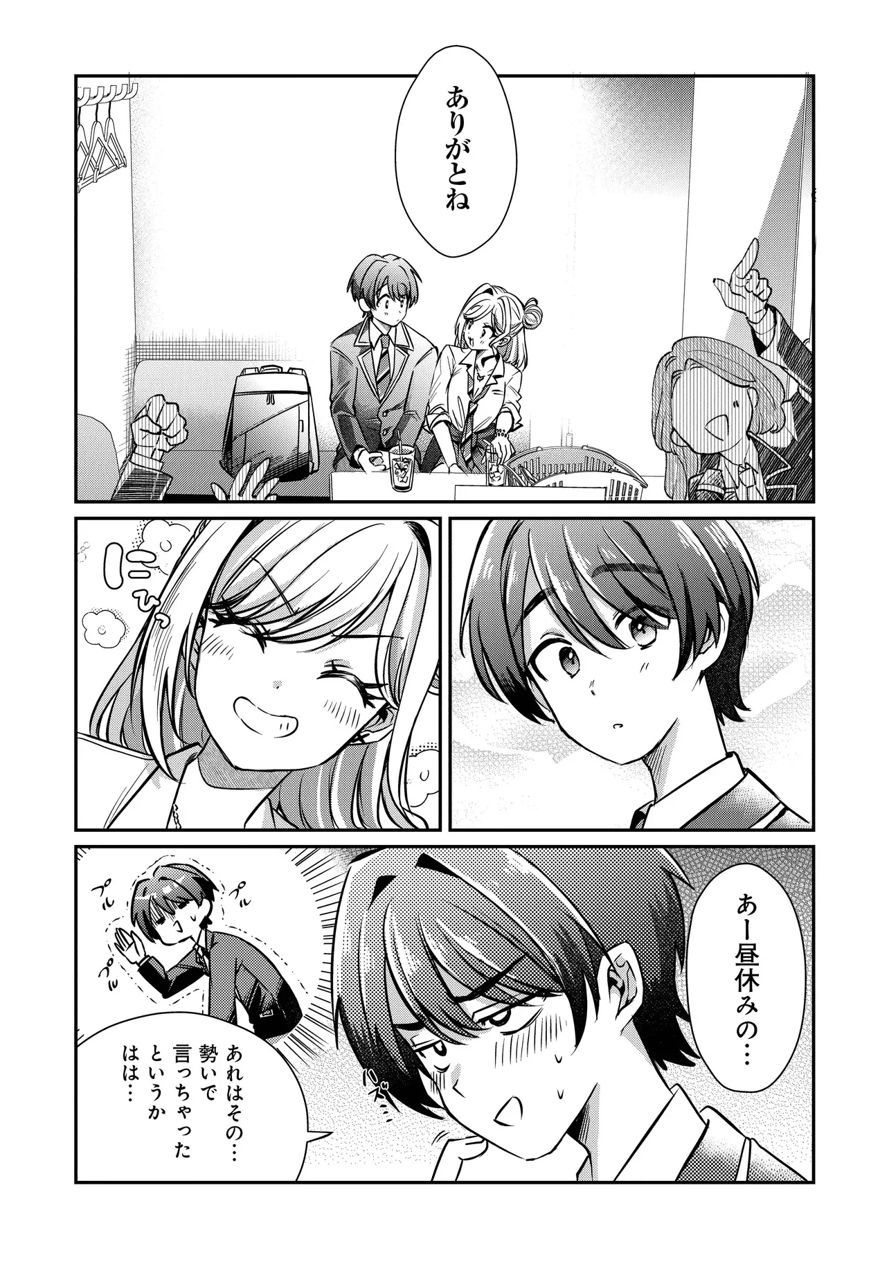Kounai Sandai Bijo no Himo Shiteimasu - Chapter 2.1 - Page 10