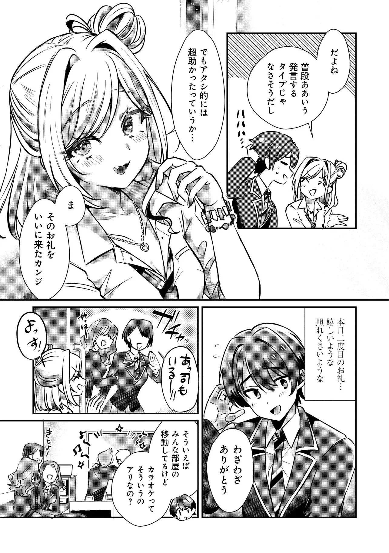 Kounai Sandai Bijo no Himo Shiteimasu - Chapter 2.1 - Page 11