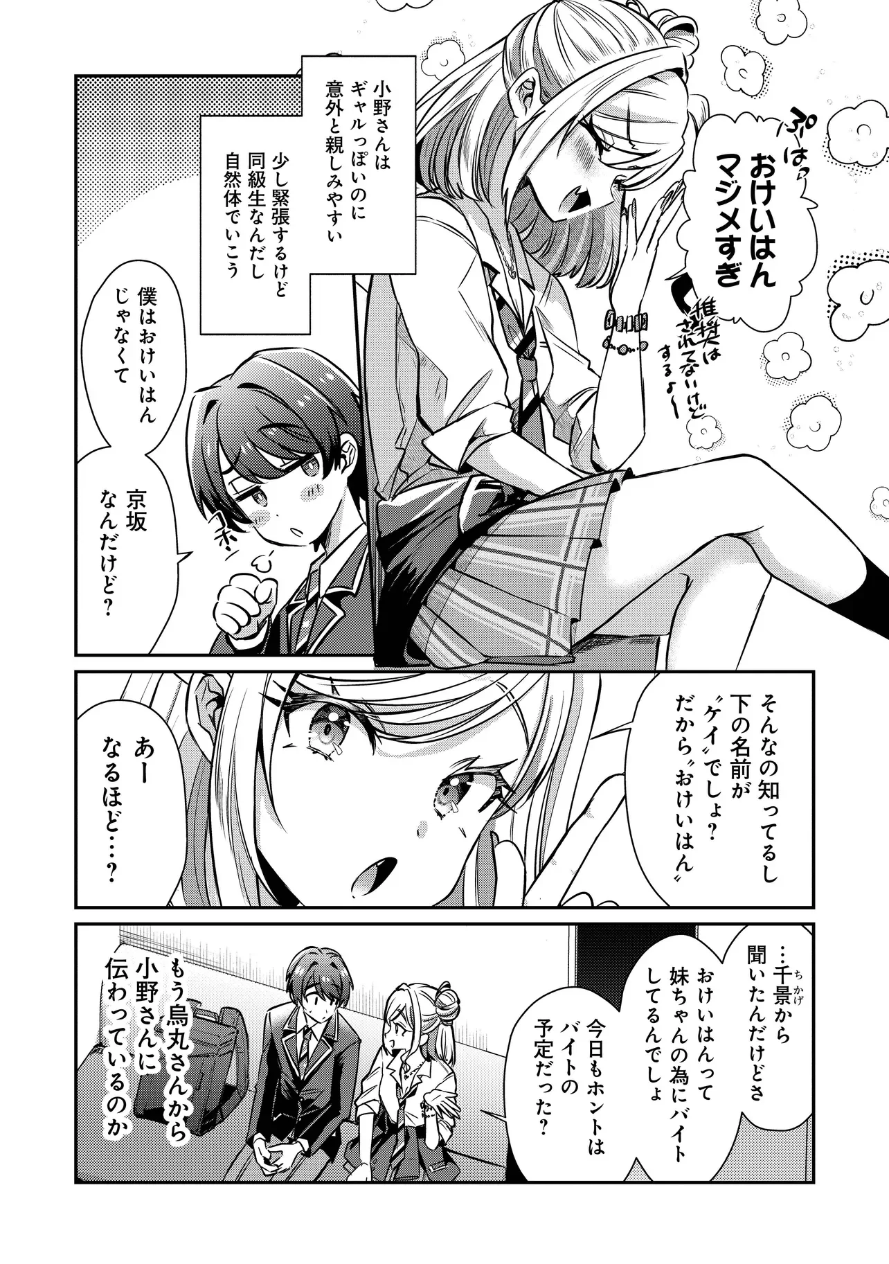 Kounai Sandai Bijo no Himo Shiteimasu - Chapter 2.1 - Page 12