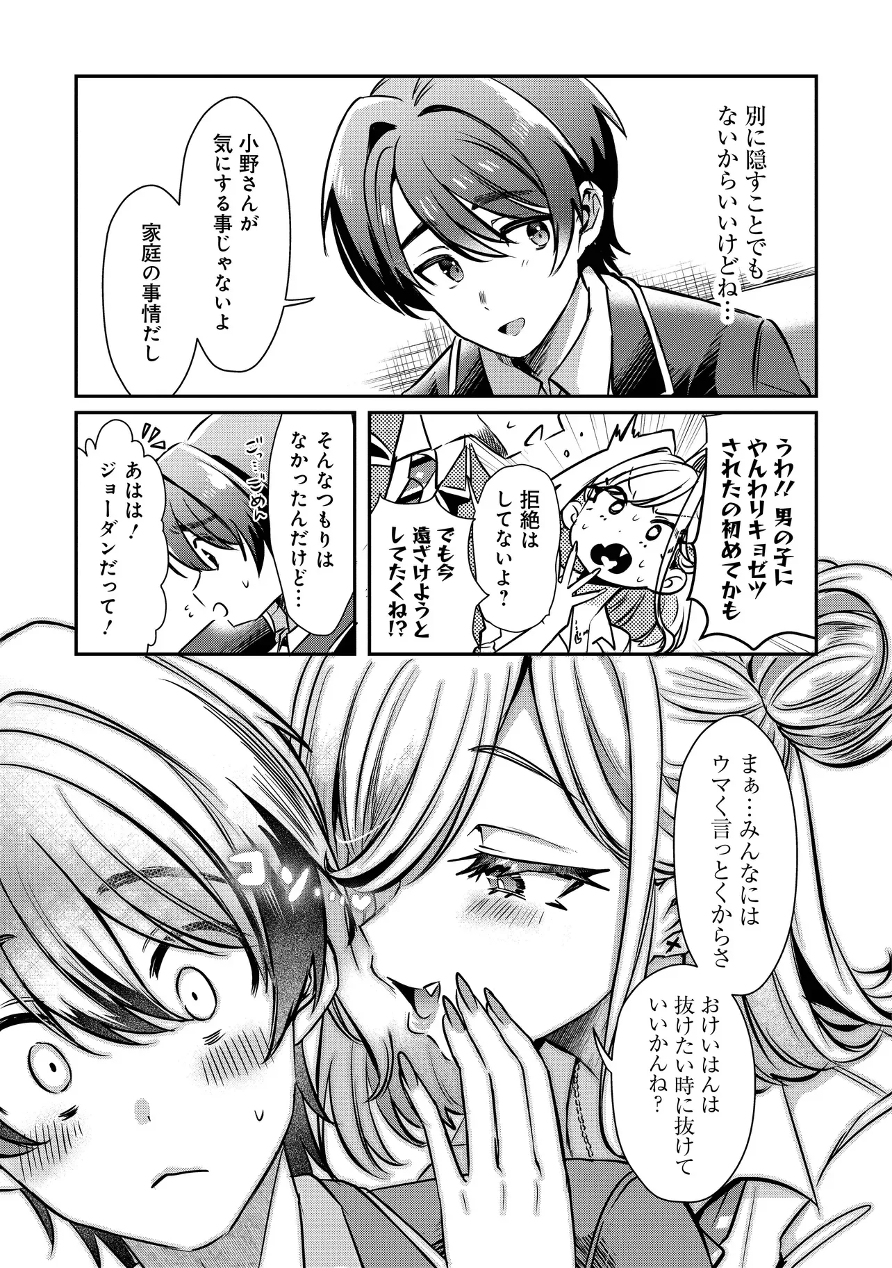 Kounai Sandai Bijo no Himo Shiteimasu - Chapter 2.1 - Page 13