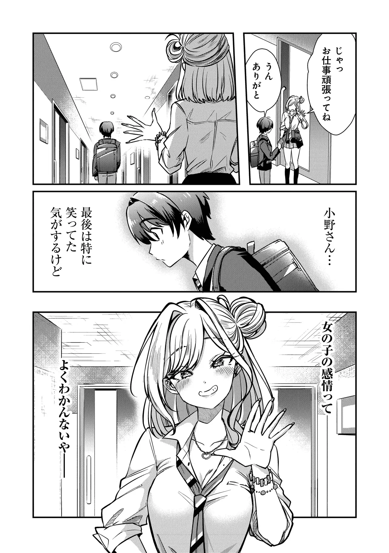 Kounai Sandai Bijo no Himo Shiteimasu - Chapter 2.1 - Page 15