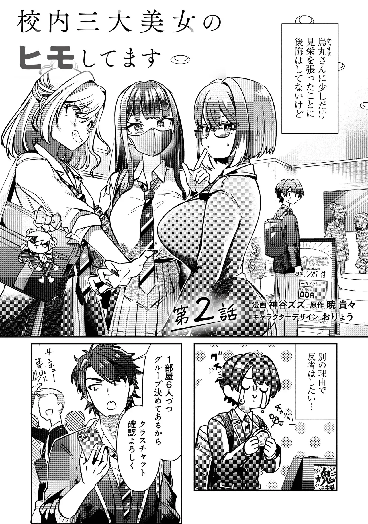 Kounai Sandai Bijo no Himo Shiteimasu - Chapter 2.1 - Page 2