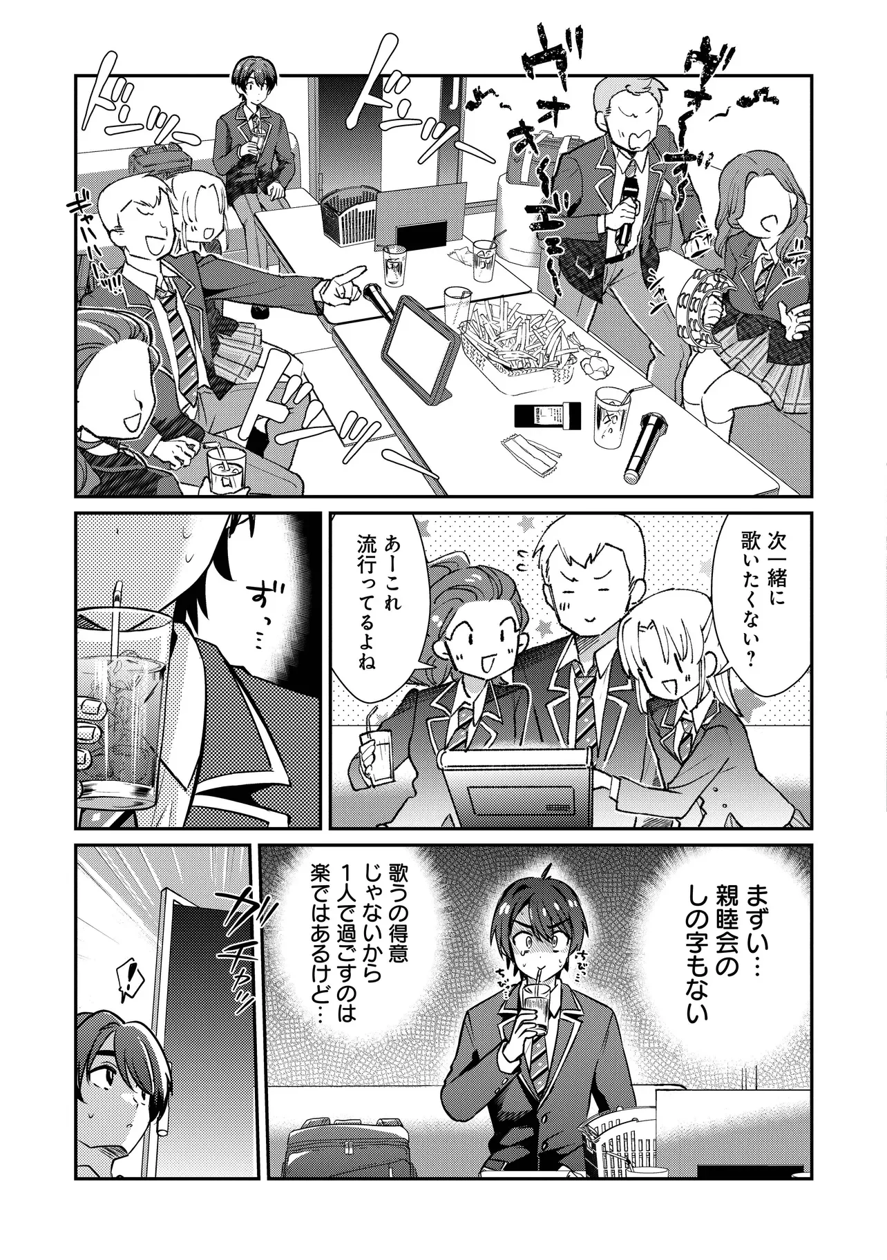 Kounai Sandai Bijo no Himo Shiteimasu - Chapter 2.1 - Page 3