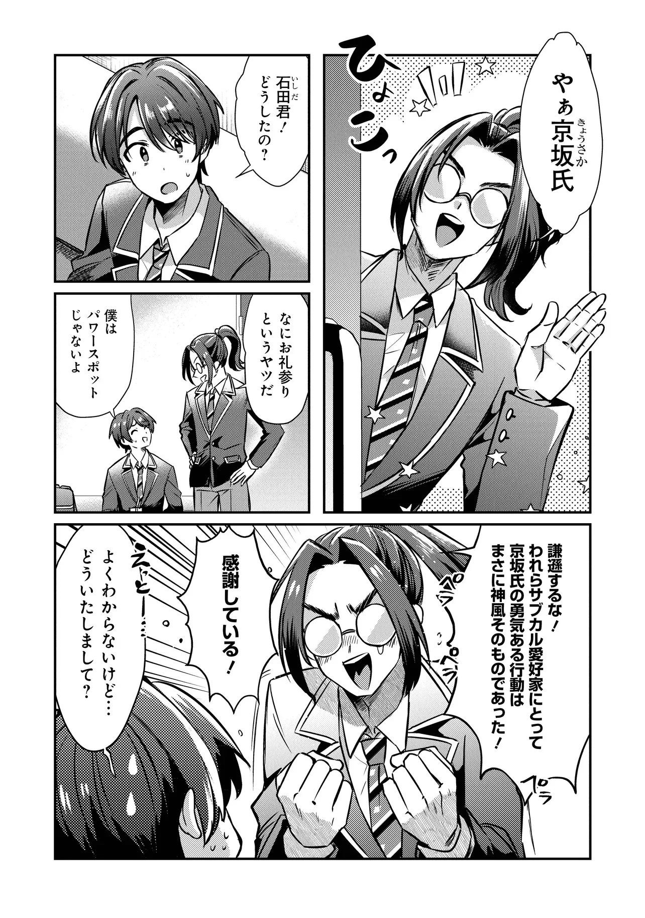Kounai Sandai Bijo no Himo Shiteimasu - Chapter 2.1 - Page 4