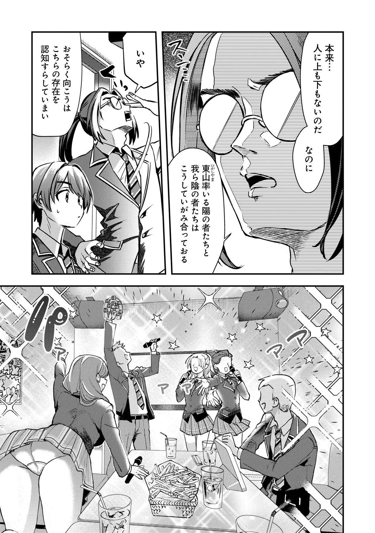 Kounai Sandai Bijo no Himo Shiteimasu - Chapter 2.1 - Page 5