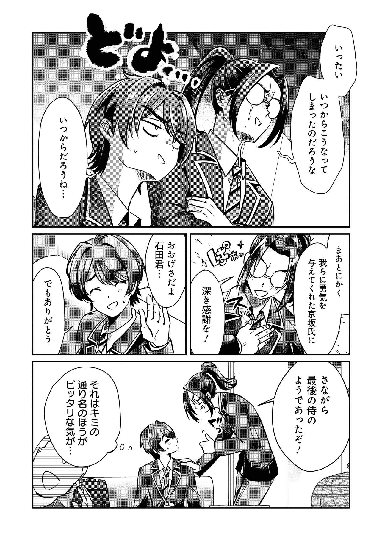 Kounai Sandai Bijo no Himo Shiteimasu - Chapter 2.1 - Page 6