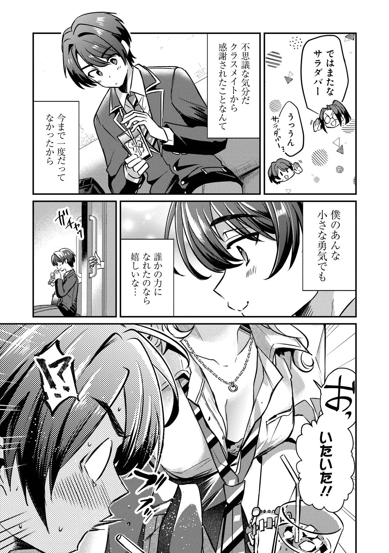 Kounai Sandai Bijo no Himo Shiteimasu - Chapter 2.1 - Page 7