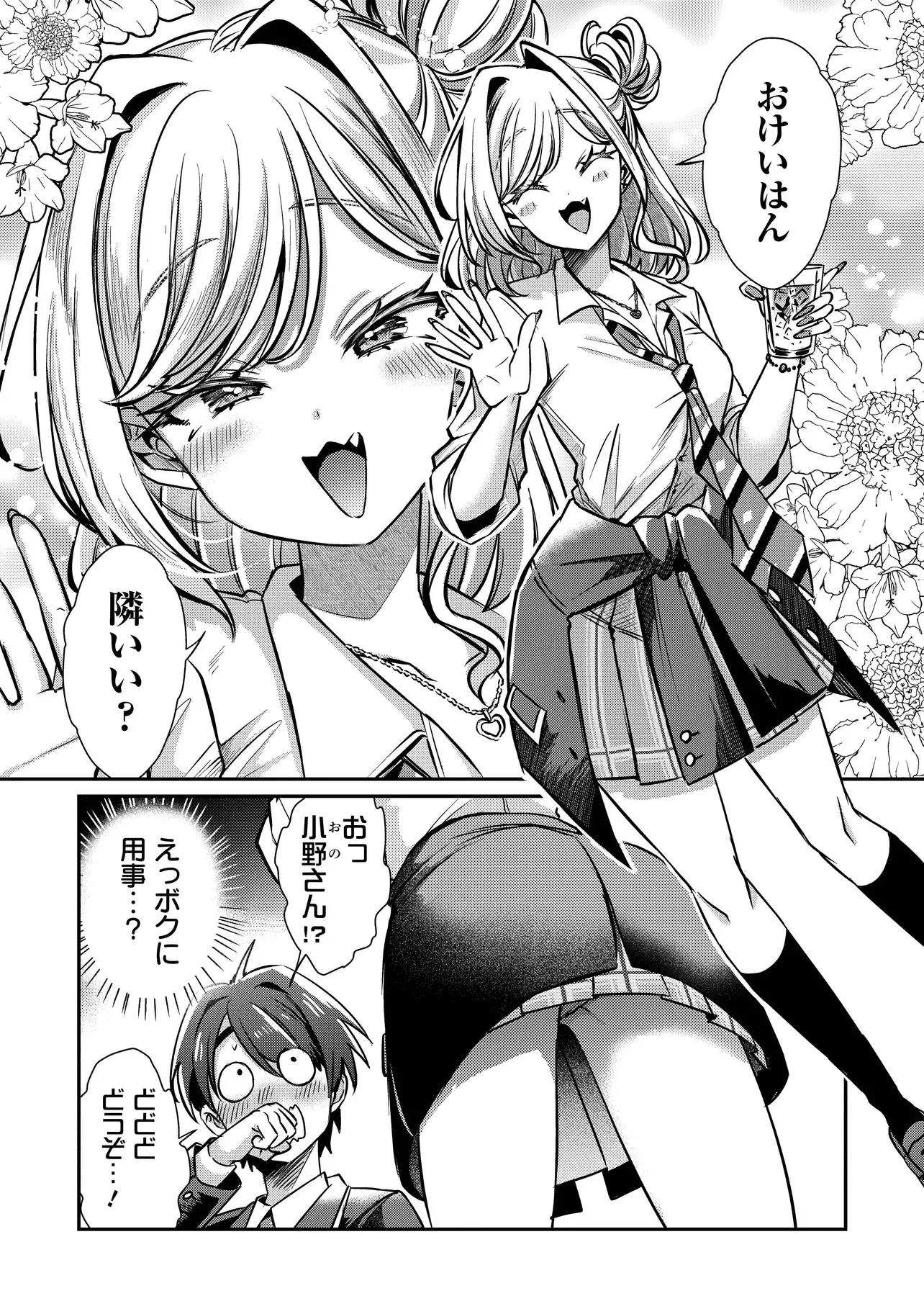 Kounai Sandai Bijo no Himo Shiteimasu - Chapter 2.1 - Page 8