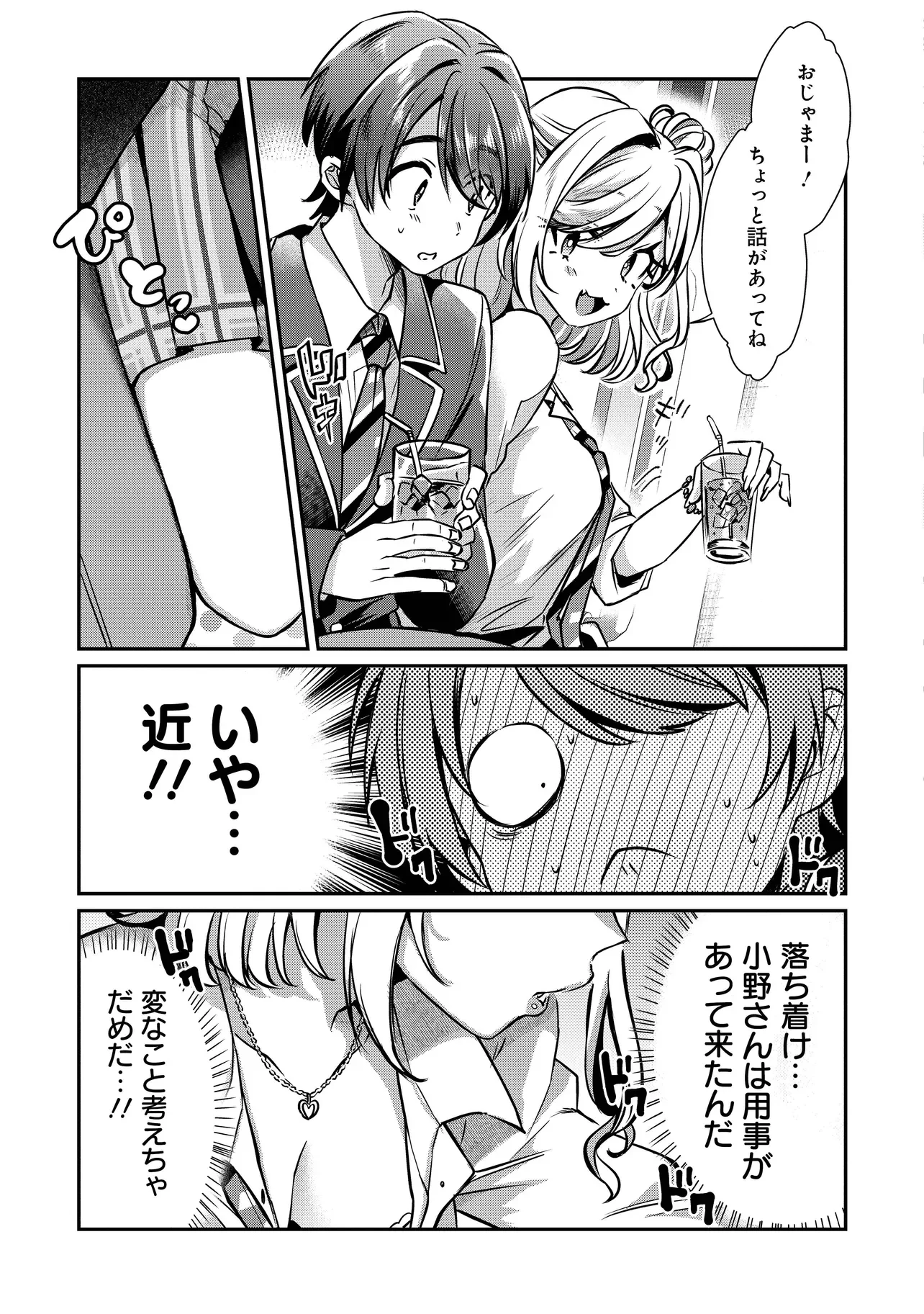 Kounai Sandai Bijo no Himo Shiteimasu - Chapter 2.1 - Page 9