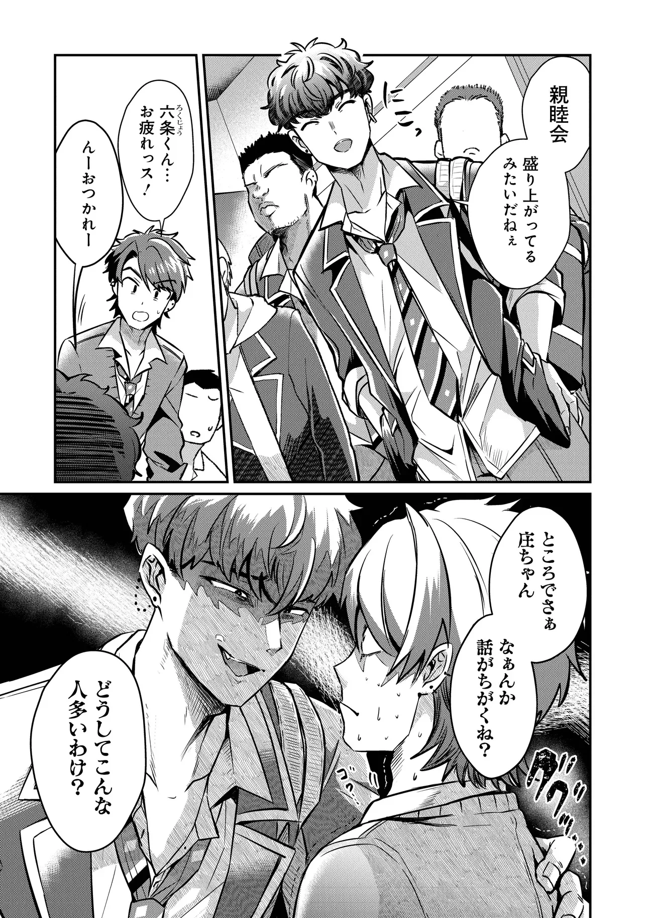 Kounai Sandai Bijo no Himo Shiteimasu - Chapter 2.2 - Page 2
