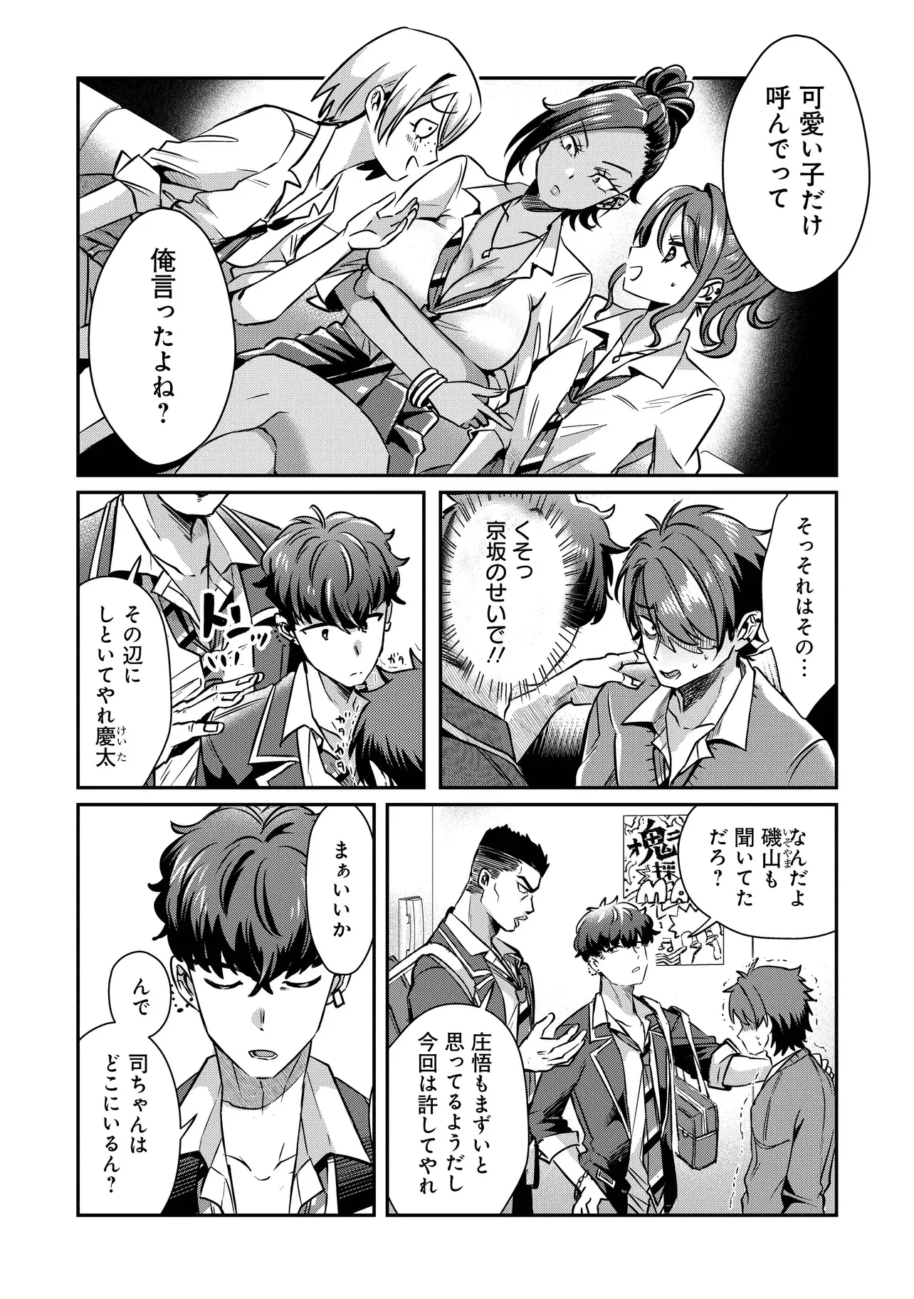 Kounai Sandai Bijo no Himo Shiteimasu - Chapter 2.2 - Page 3