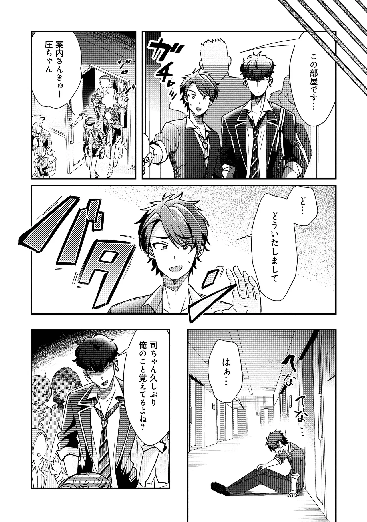 Kounai Sandai Bijo no Himo Shiteimasu - Chapter 2.2 - Page 4
