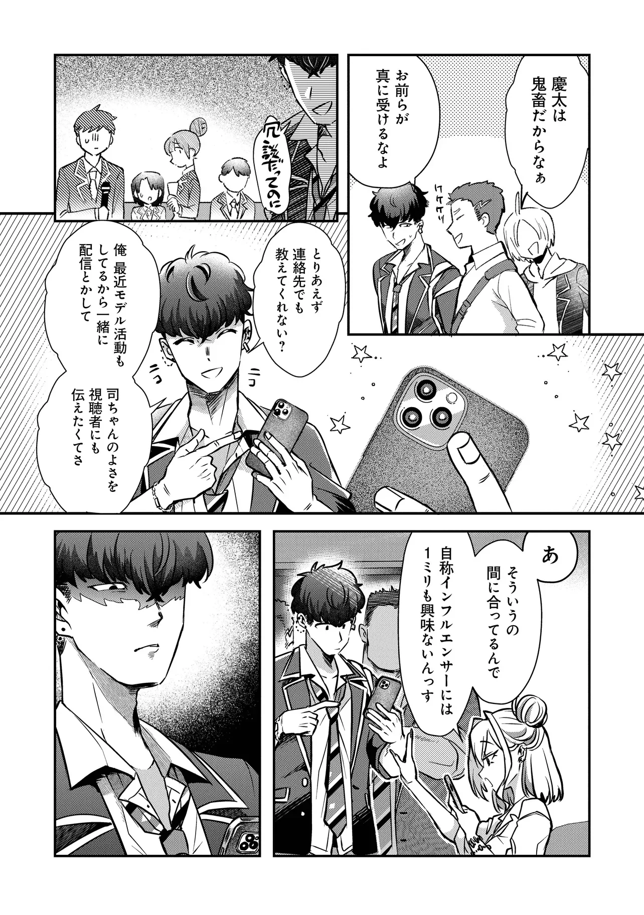 Kounai Sandai Bijo no Himo Shiteimasu - Chapter 2.2 - Page 7