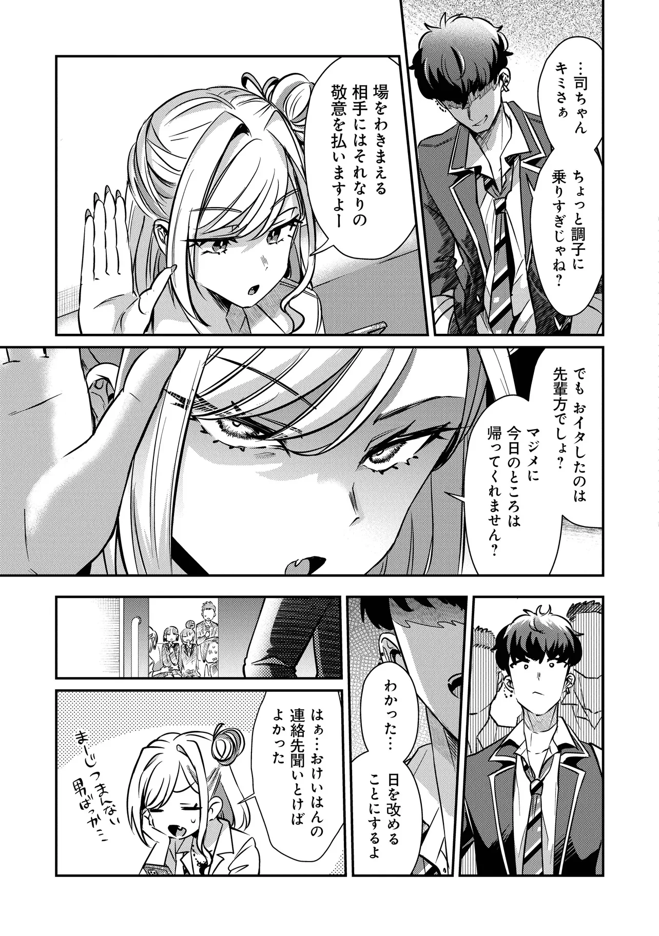 Kounai Sandai Bijo no Himo Shiteimasu - Chapter 2.2 - Page 8
