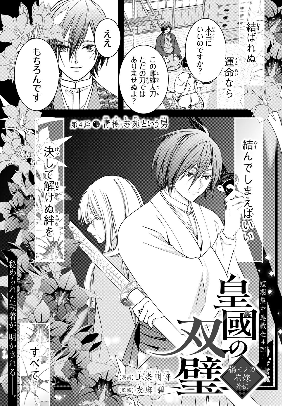 Kouoku no Souheki - Kizumono no Hanayo - Chapter 4 - Page 1