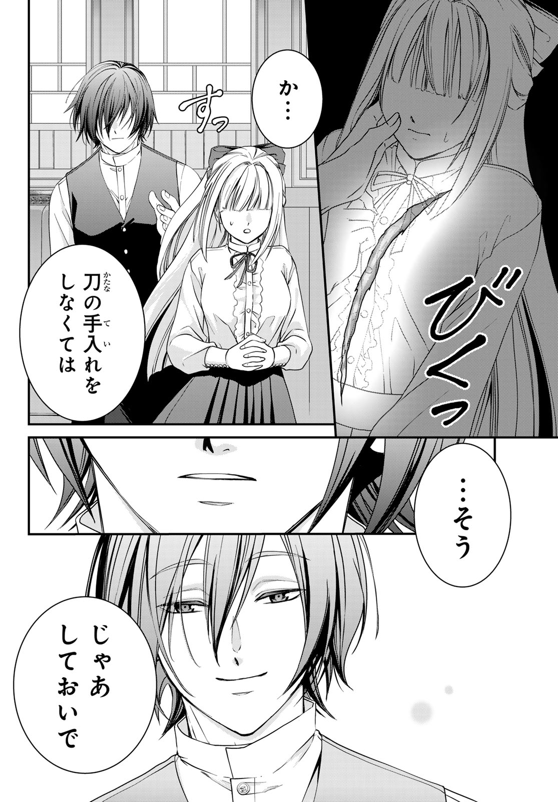 Kouoku no Souheki - Kizumono no Hanayo - Chapter 4 - Page 10
