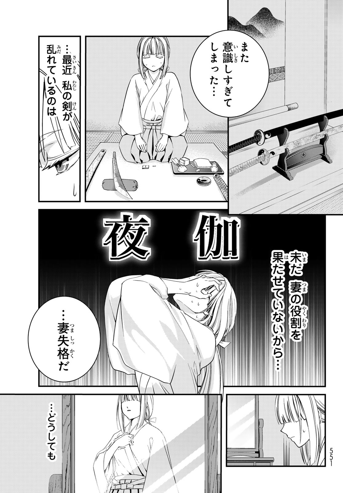 Kouoku no Souheki - Kizumono no Hanayo - Chapter 4 - Page 11