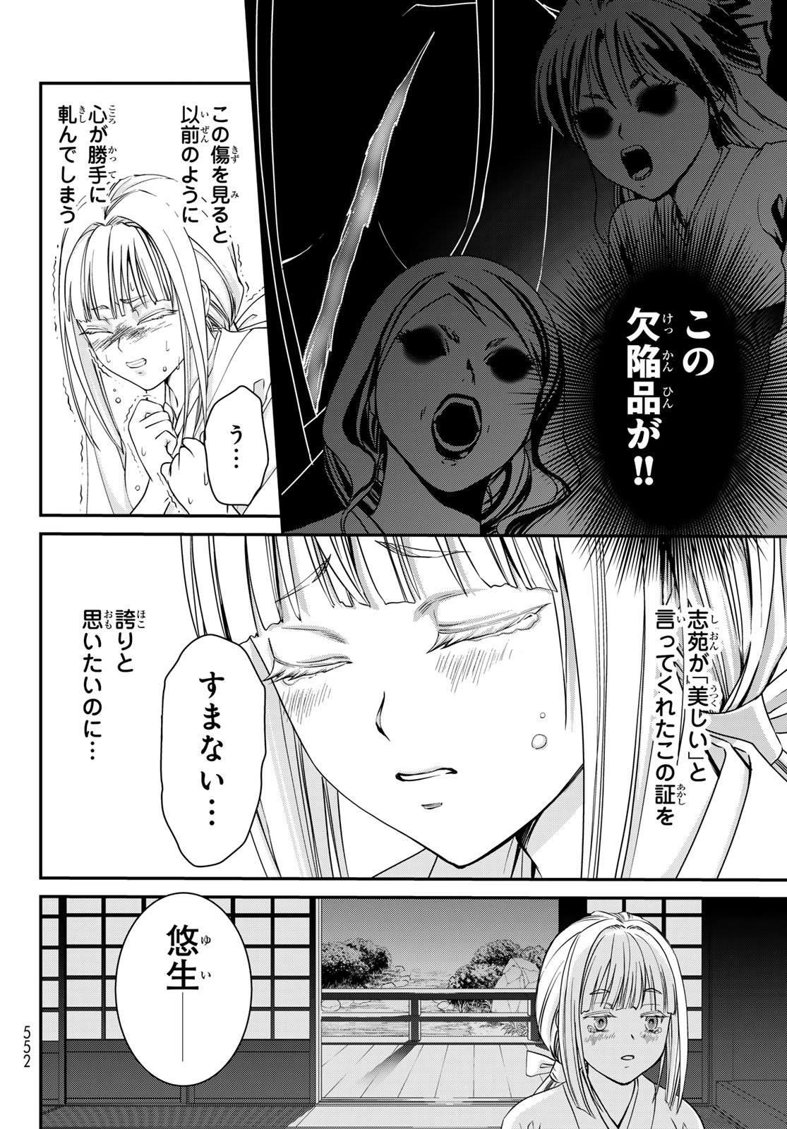 Kouoku no Souheki - Kizumono no Hanayo - Chapter 4 - Page 12