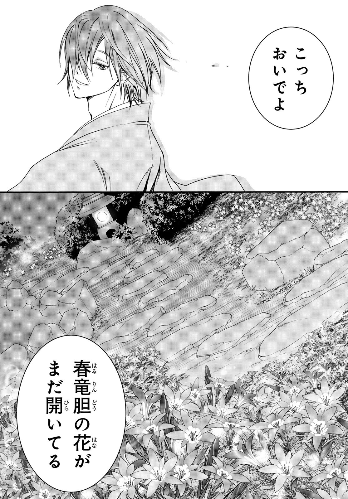 Kouoku no Souheki - Kizumono no Hanayo - Chapter 4 - Page 13