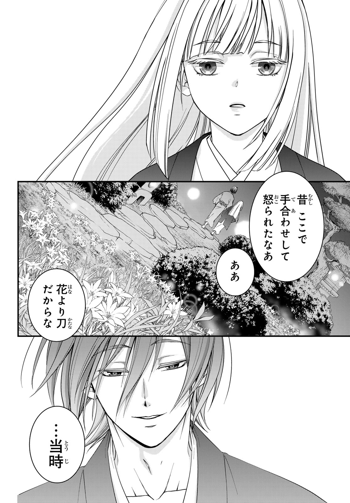 Kouoku no Souheki - Kizumono no Hanayo - Chapter 4 - Page 14